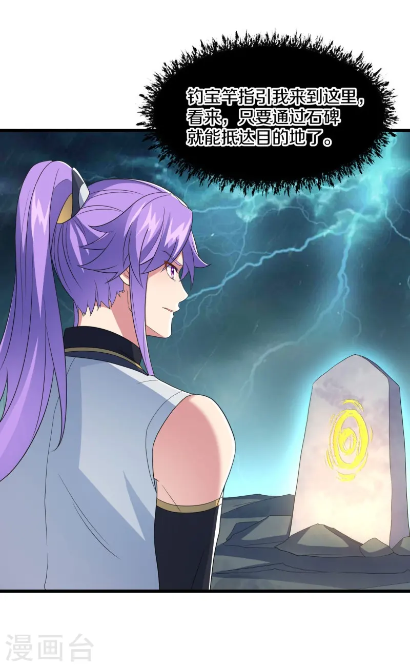 第460话 断天宝藏53
