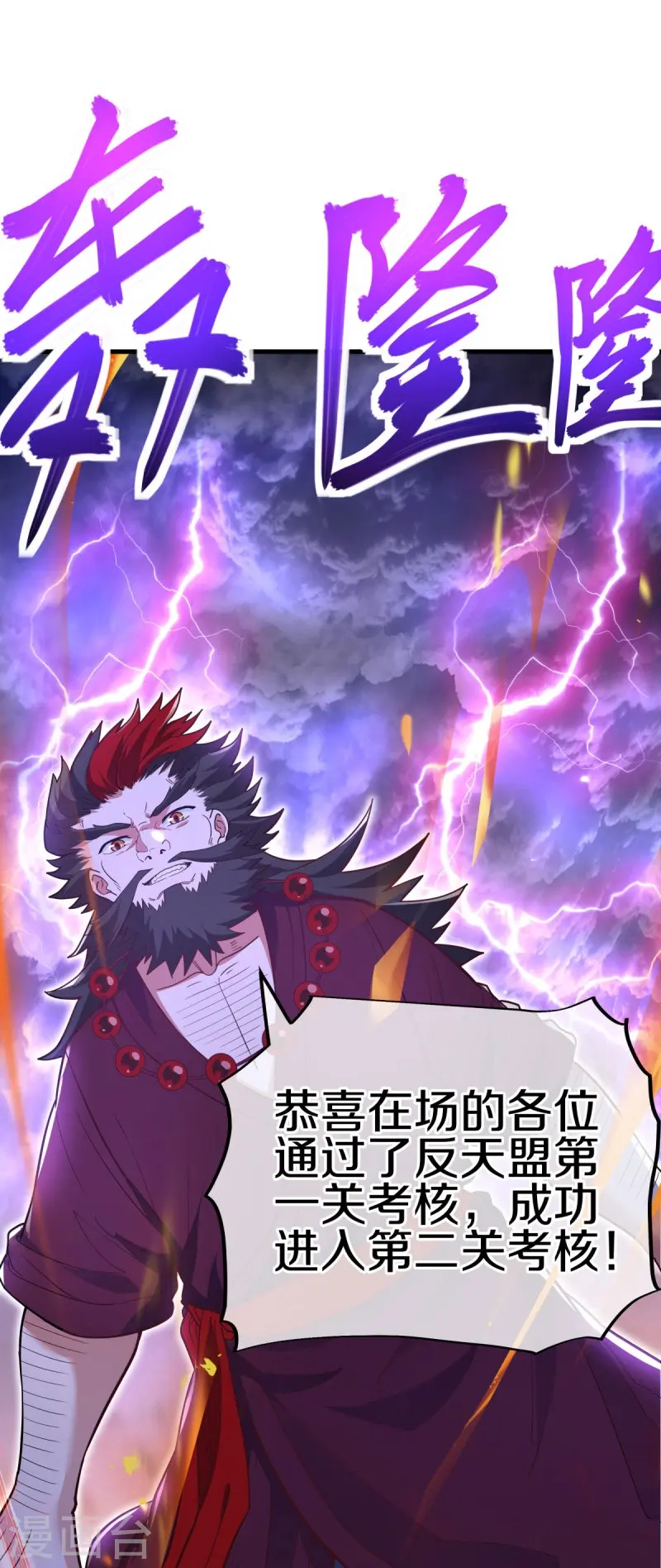 第474话 初入反天盟57