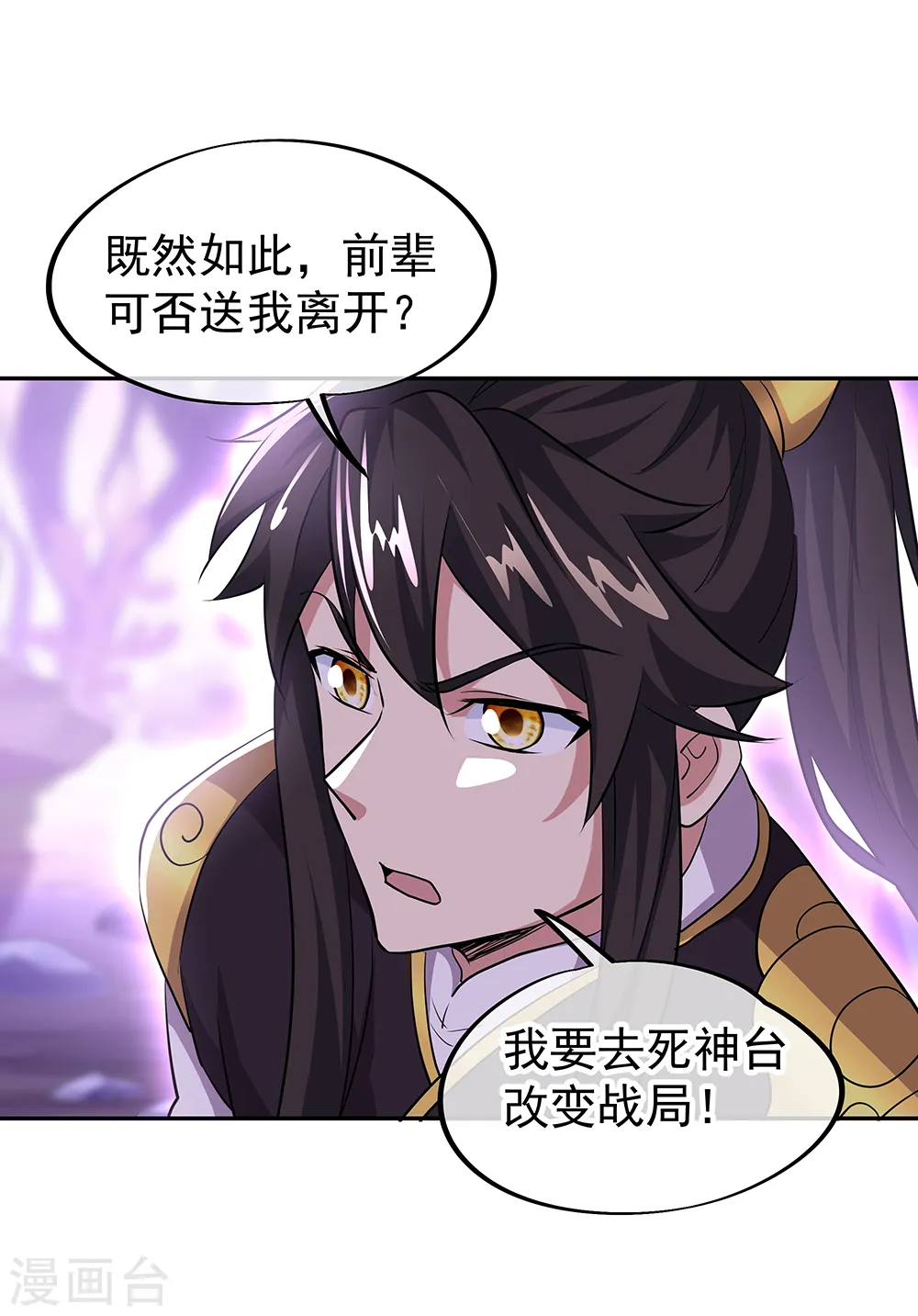 第314话 孟姜女化刀22