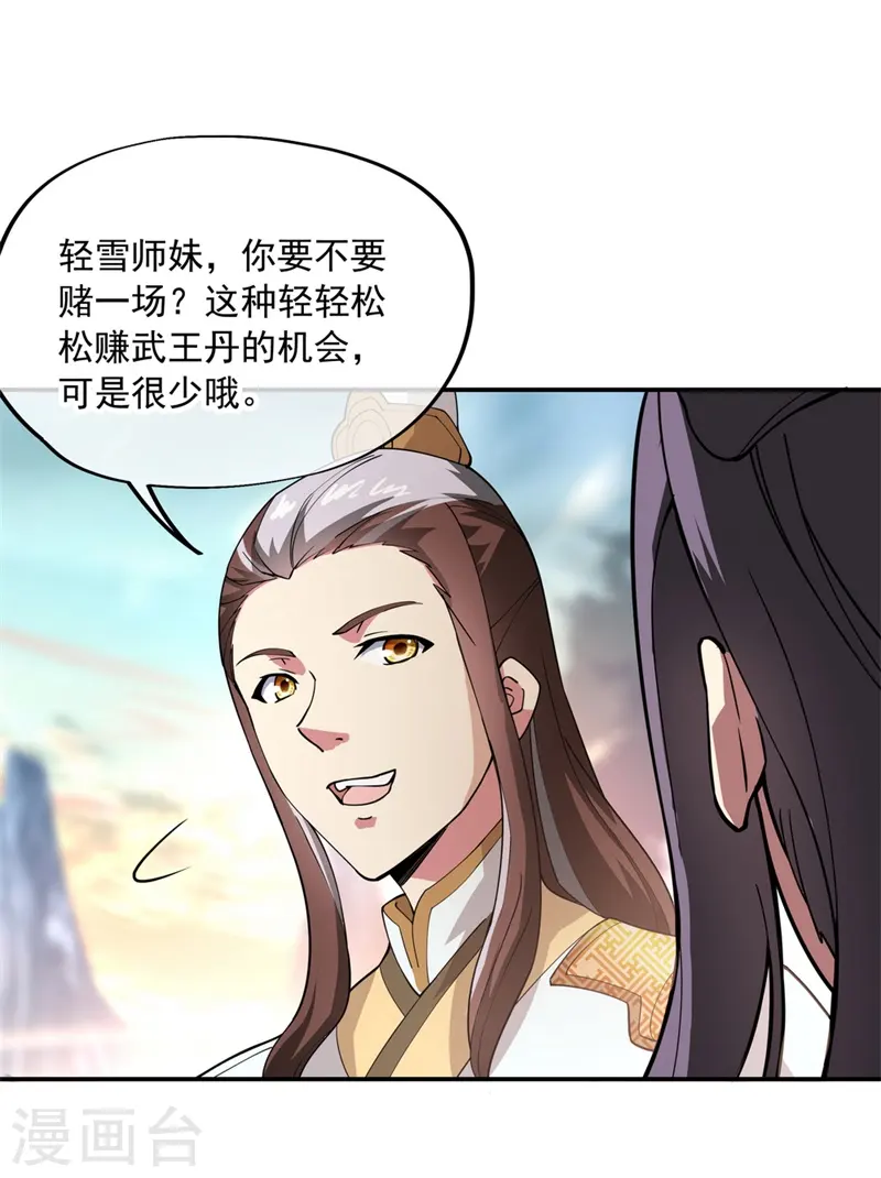 第91话 宗门豪赌17