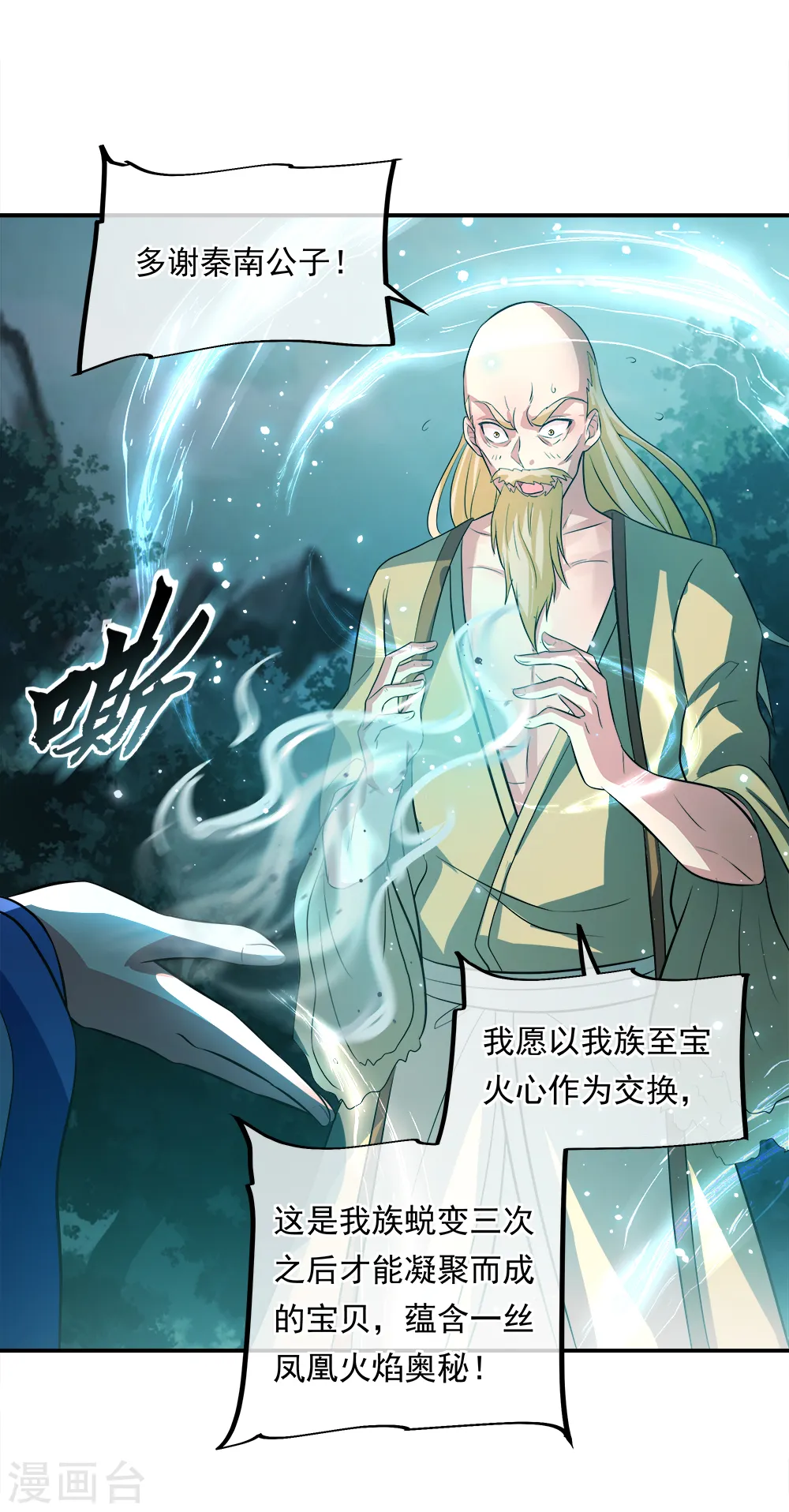 第301话 等价交换42