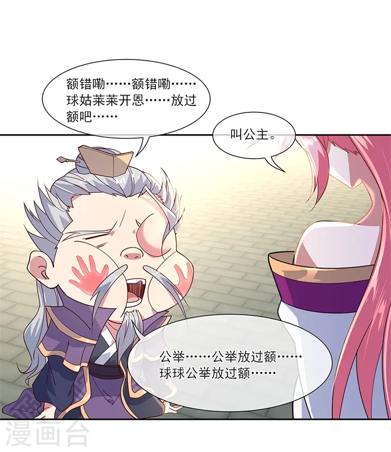 第134话 护短的公主20