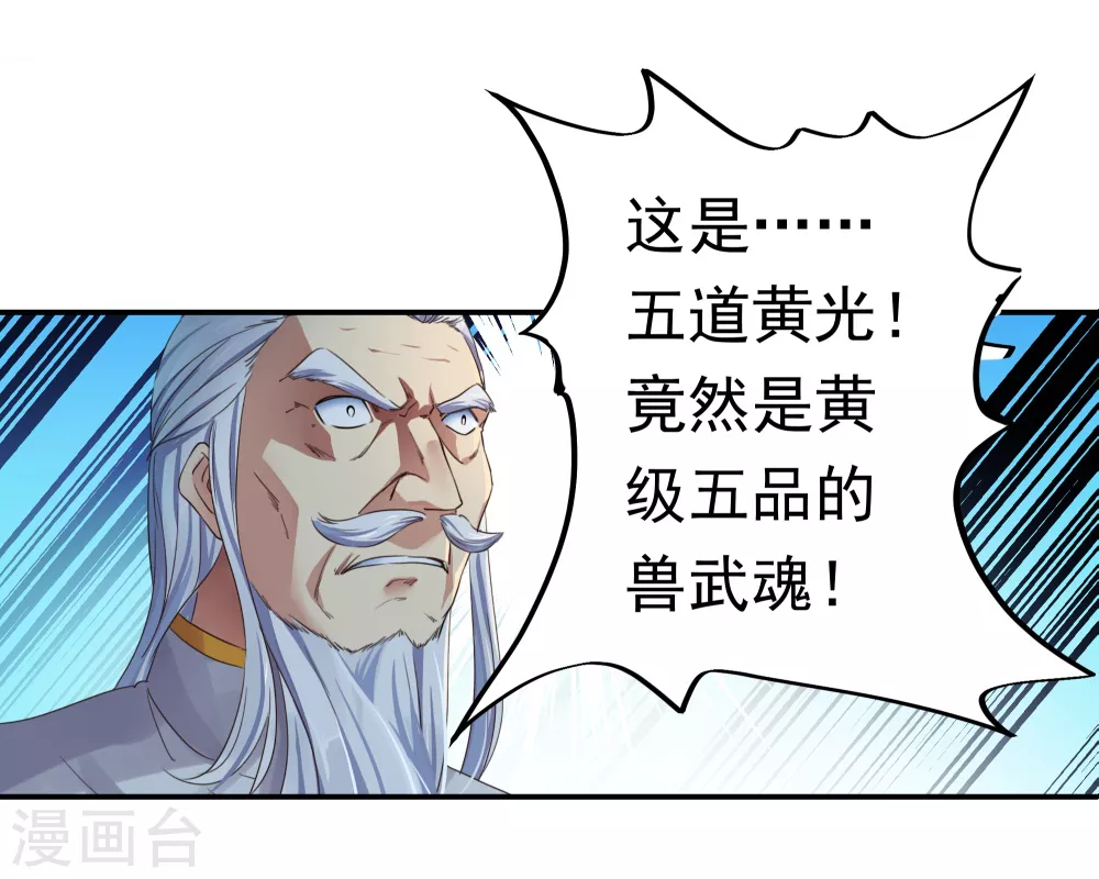 第1话 武魂觉醒8