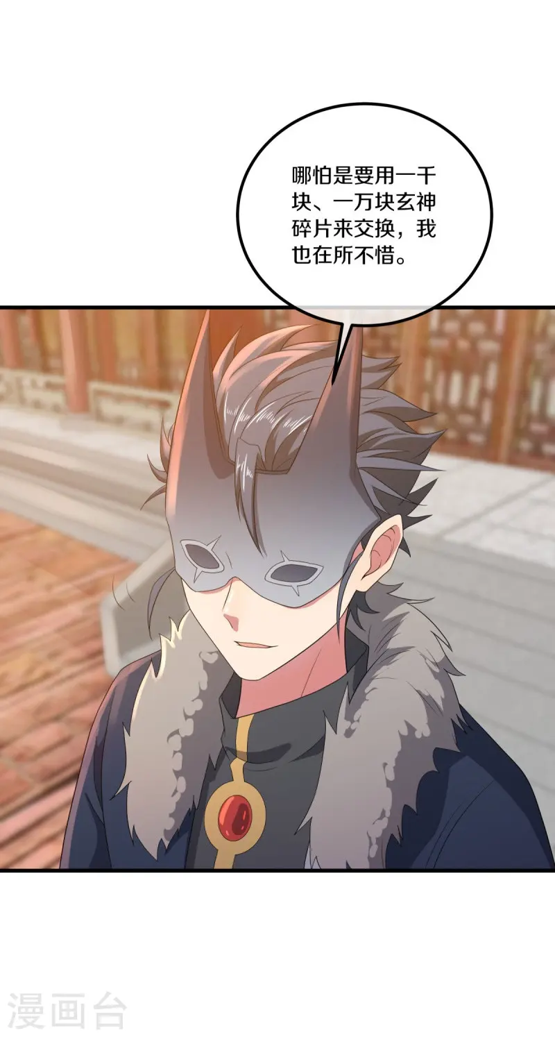 第504话 再遇盗神45