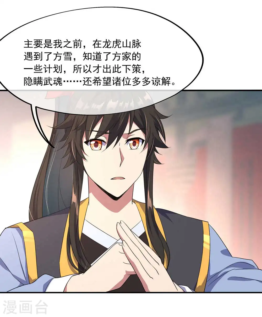 第44话 萧轻雪的疑惑13