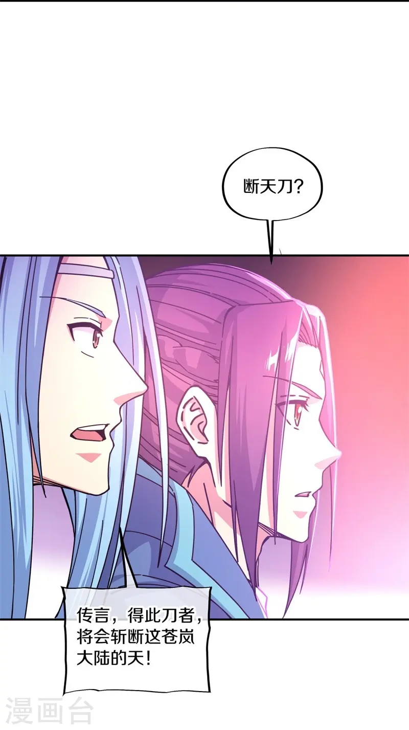 第365话 断天刀32