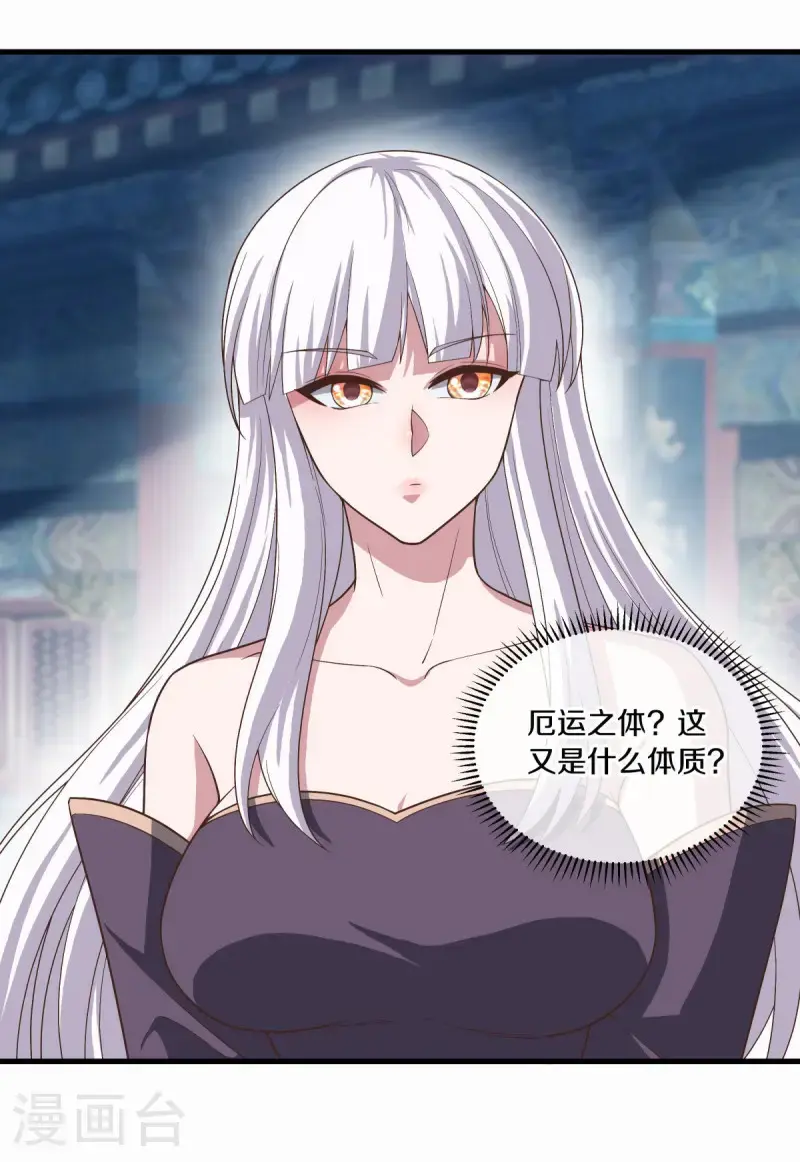 第623话 厄运之体18