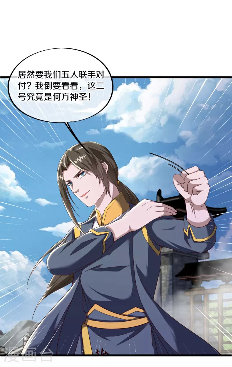 第591话 升仙令45