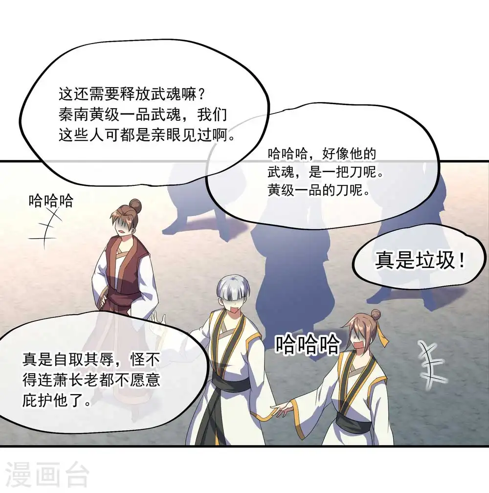 第41话 展现武魂18