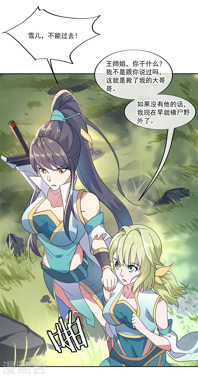 第138话 再度相遇6