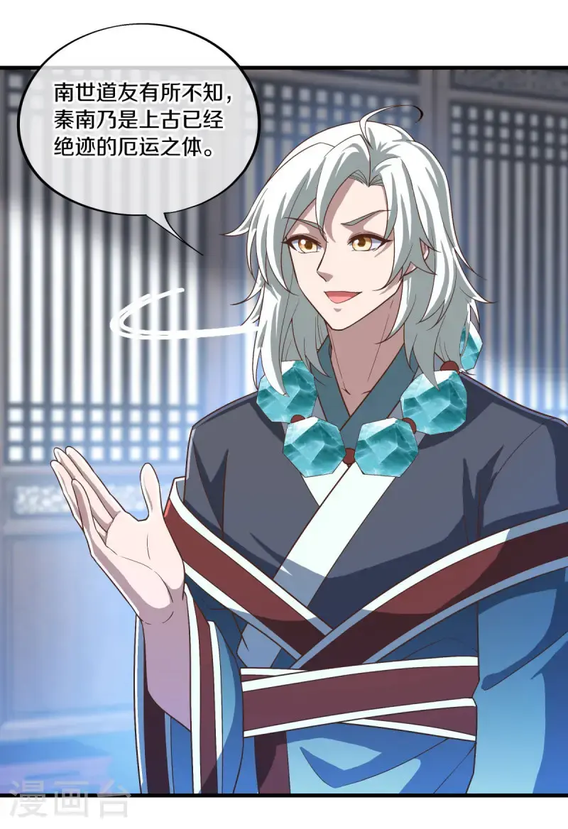 第623话 厄运之体8