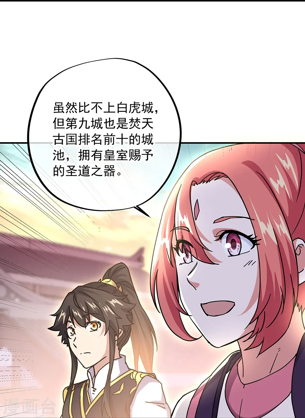第320话 上域第九城36