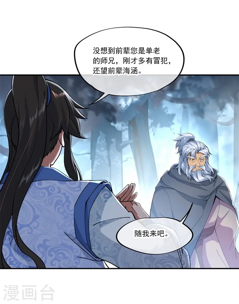 第72话 神秘老者18