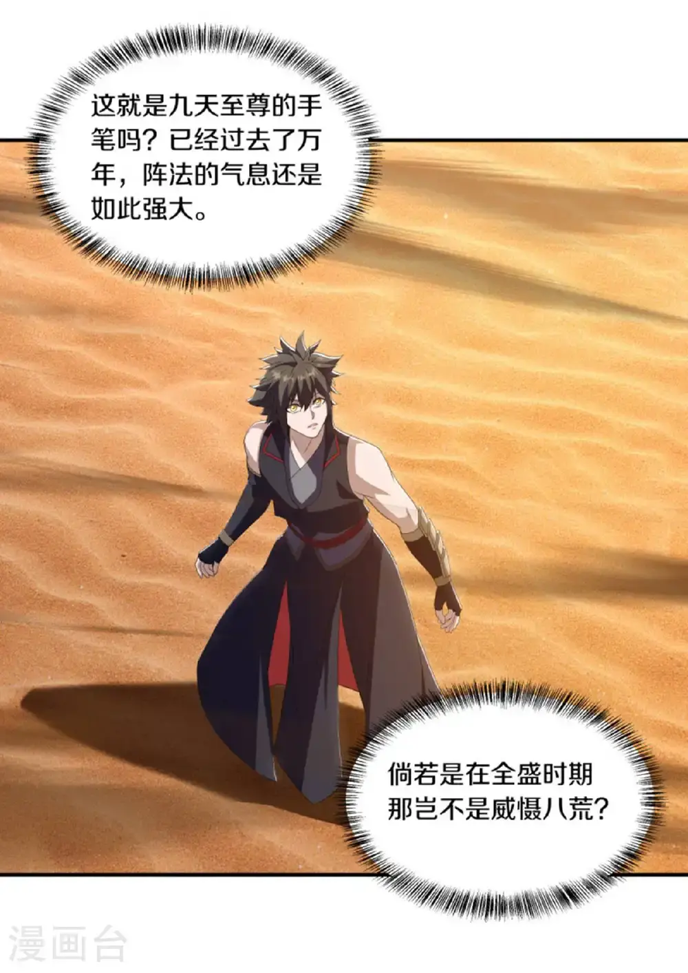 第624话 至尊洞府6