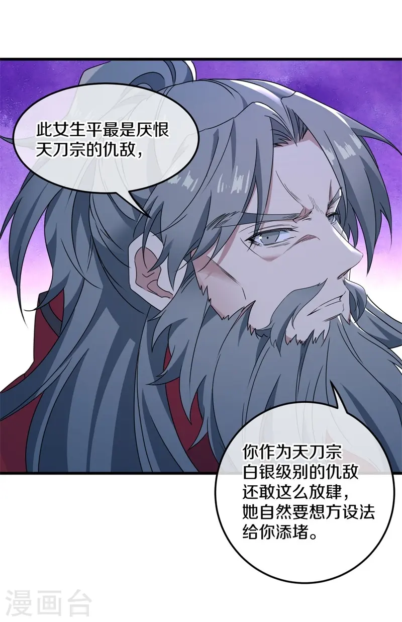 第420话 天刀宗60