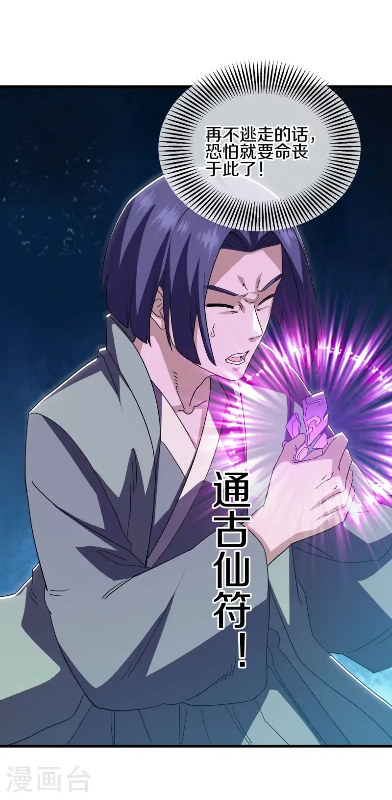 第650话 百宗大战21