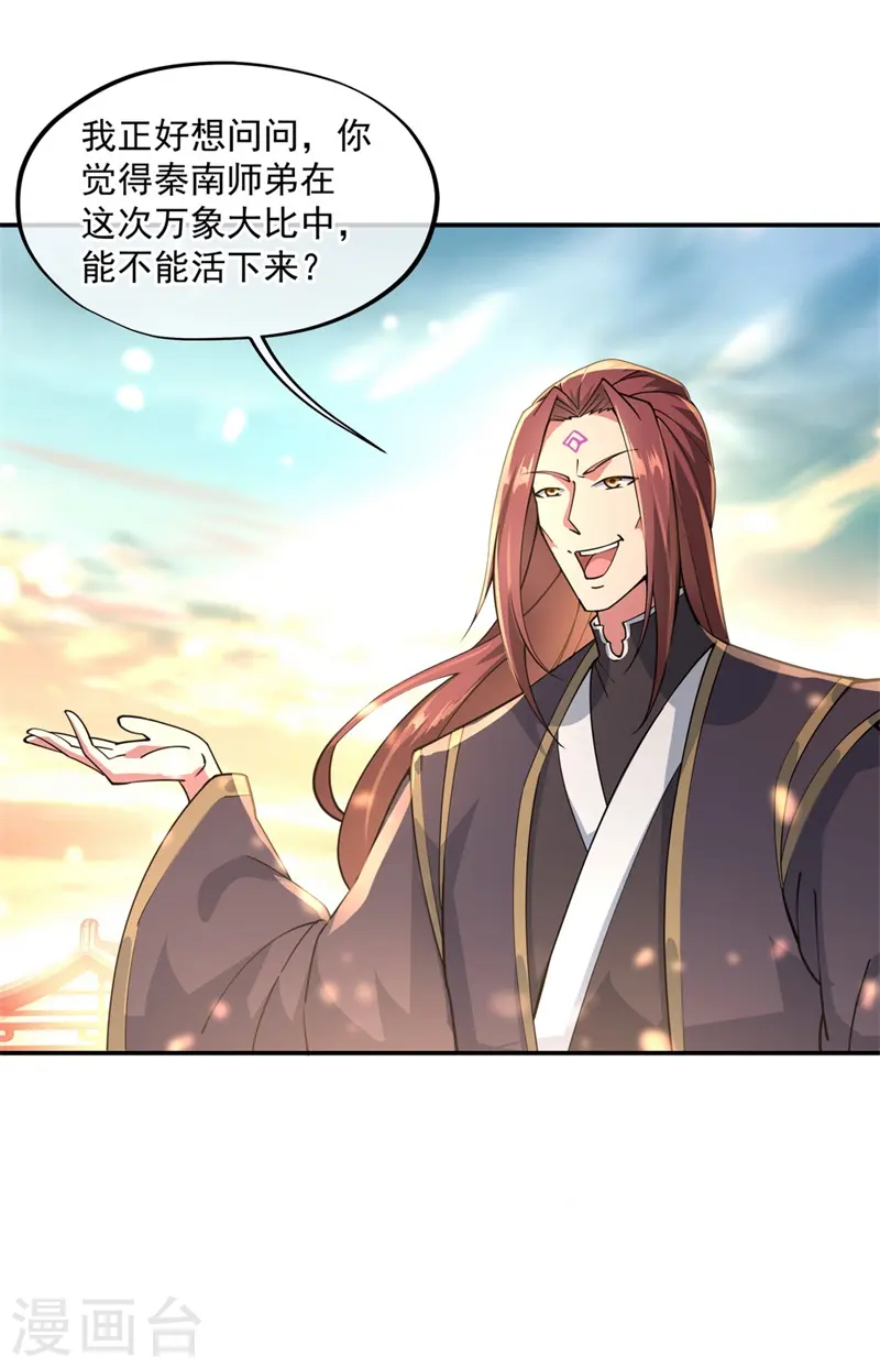 第90话 冷嘲热讽5
