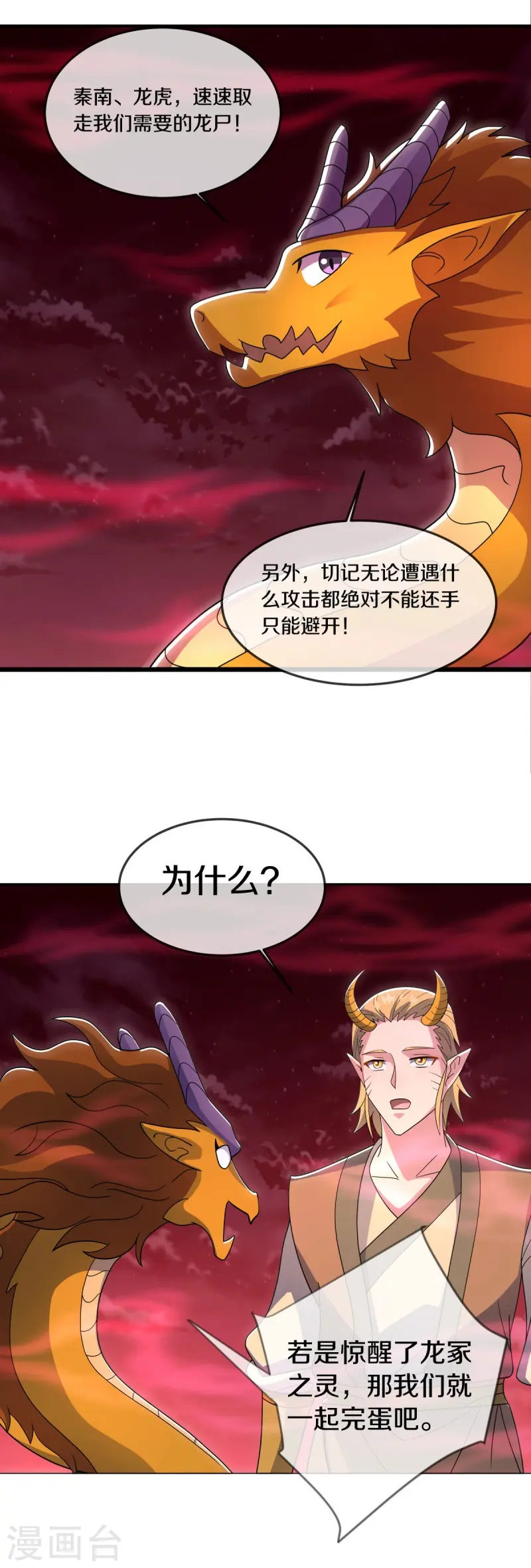 第552话 龙冢之灵40