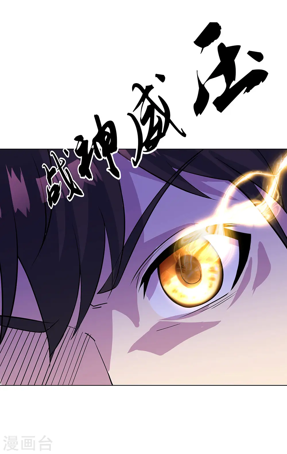 第234话 战神威压13