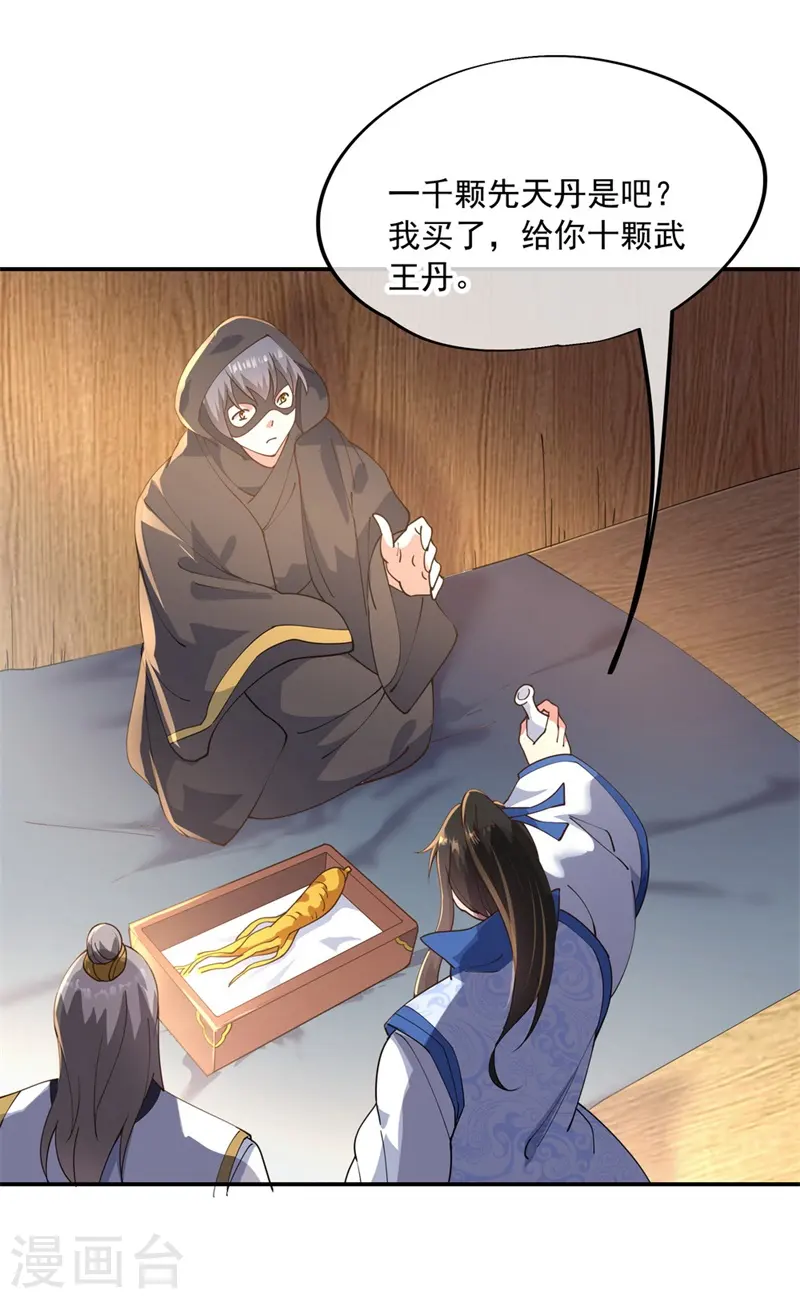 第99话 异宝殿23