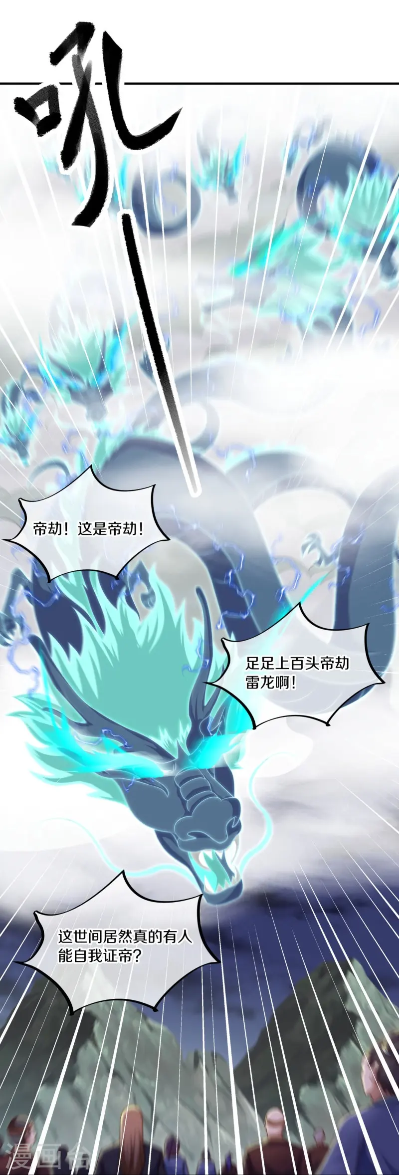 第531话 武道神帝令53