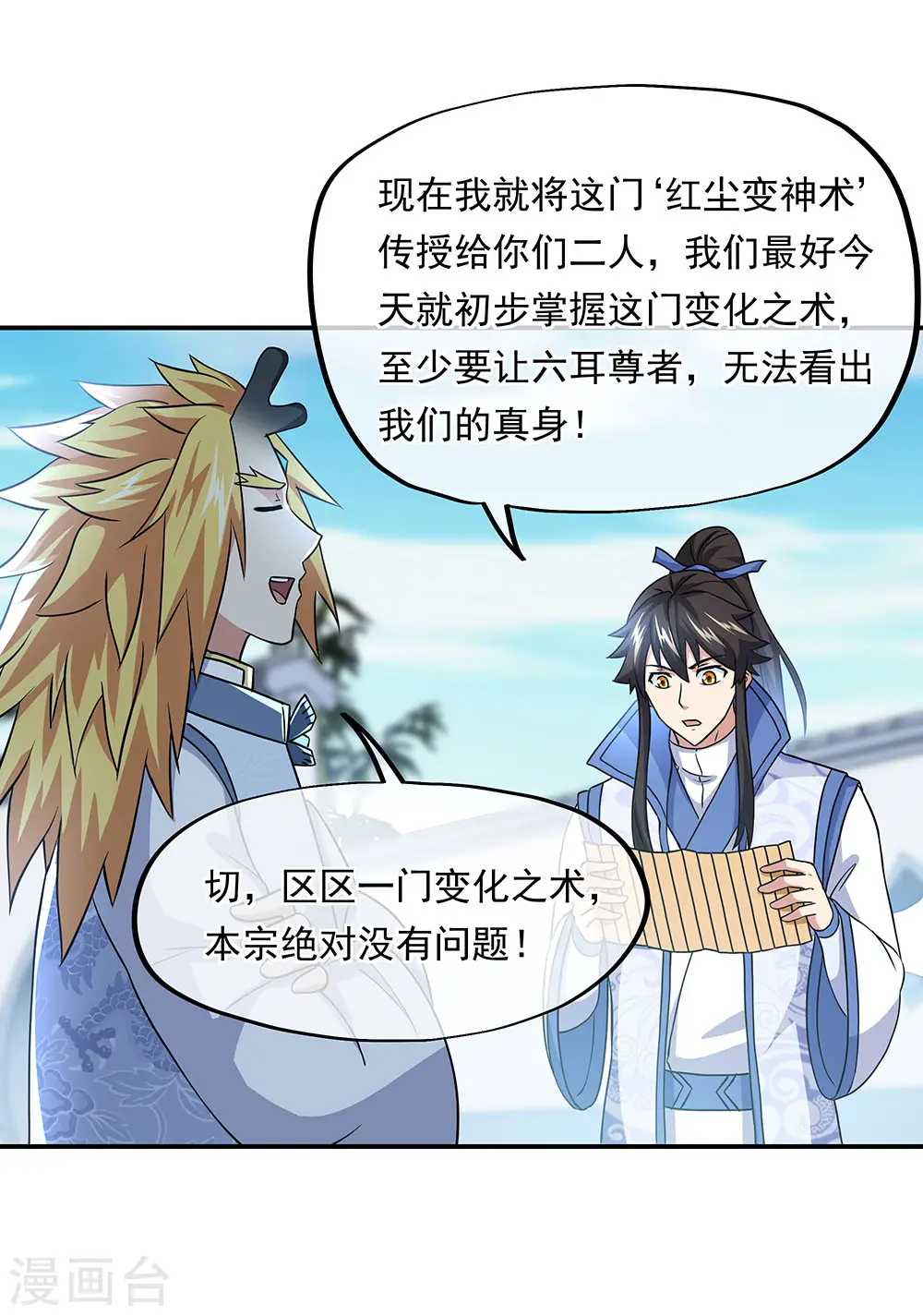 第260话 红尘变神术26