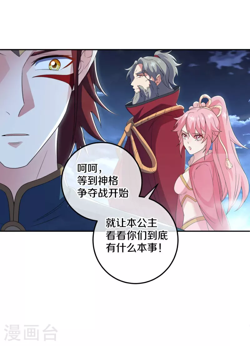 第559话 神格争夺战47