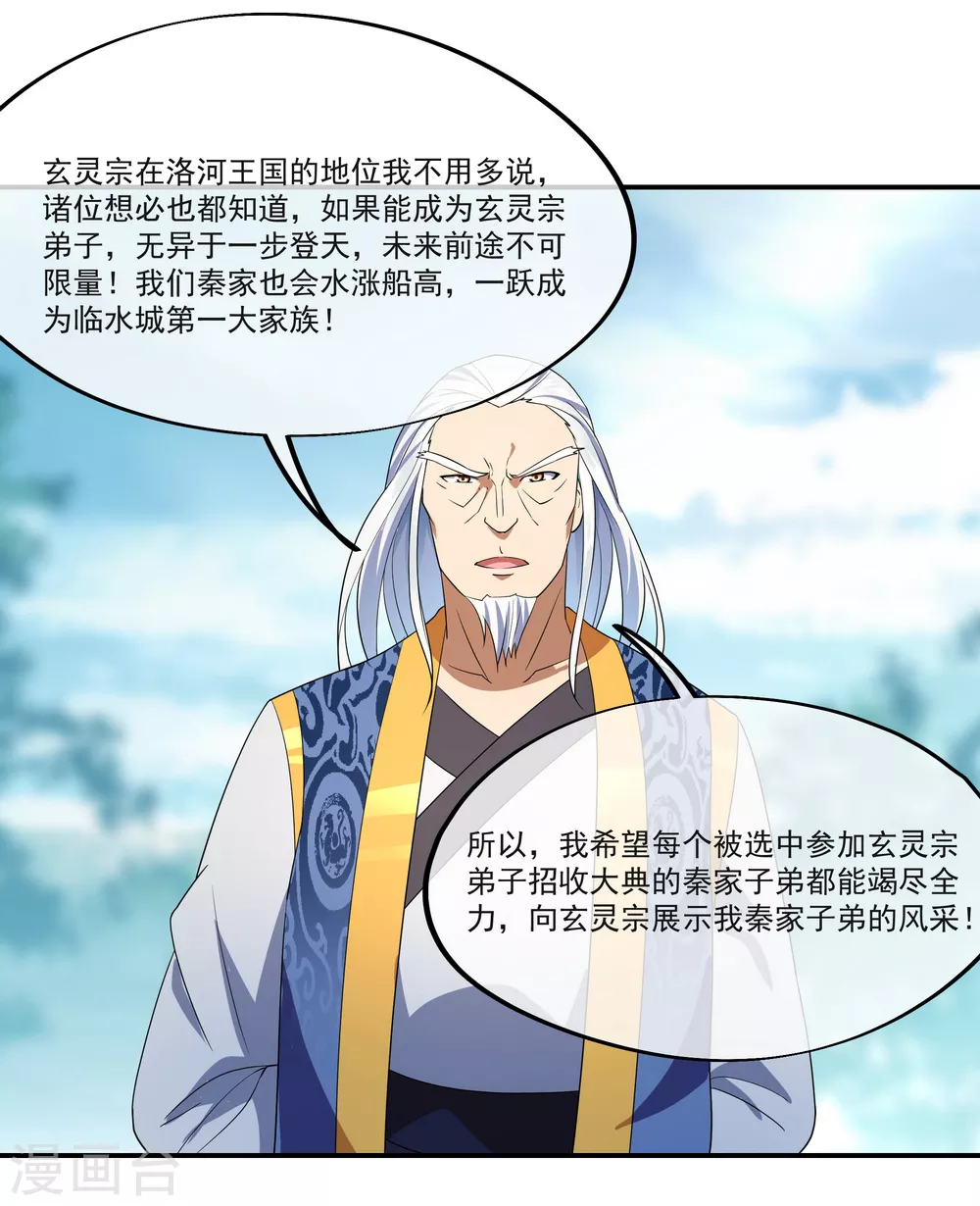 第29话 秦家名单17