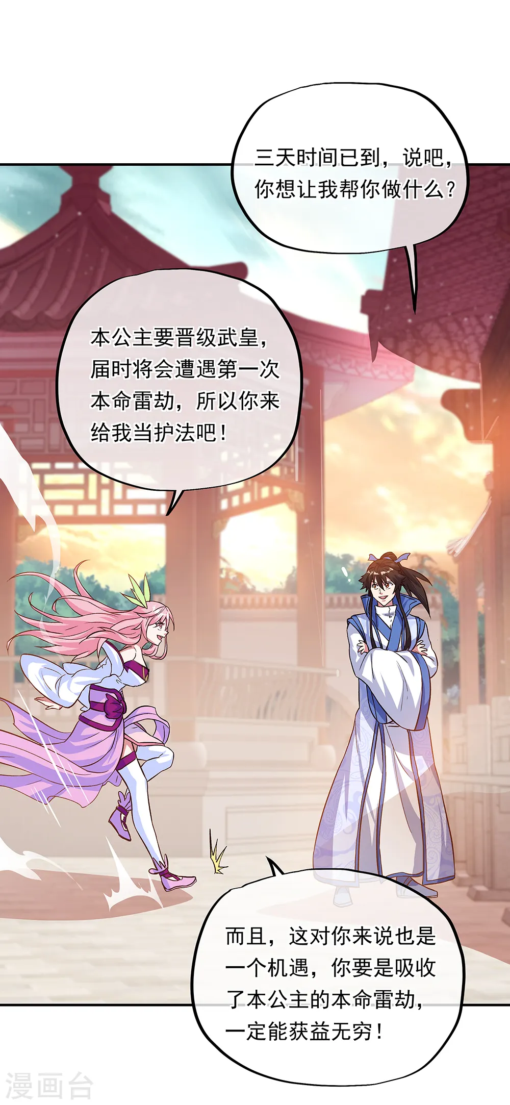 第306话 渡劫护法7