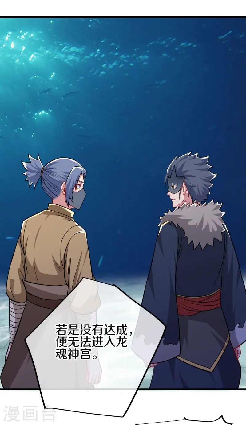 第510话 龙魂神宫34