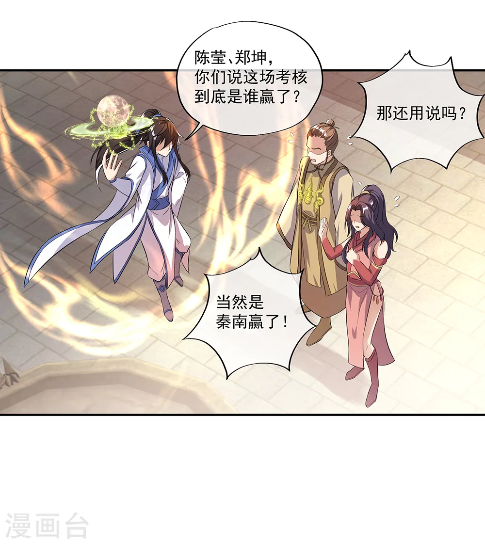 第292话 草木峰的招揽20