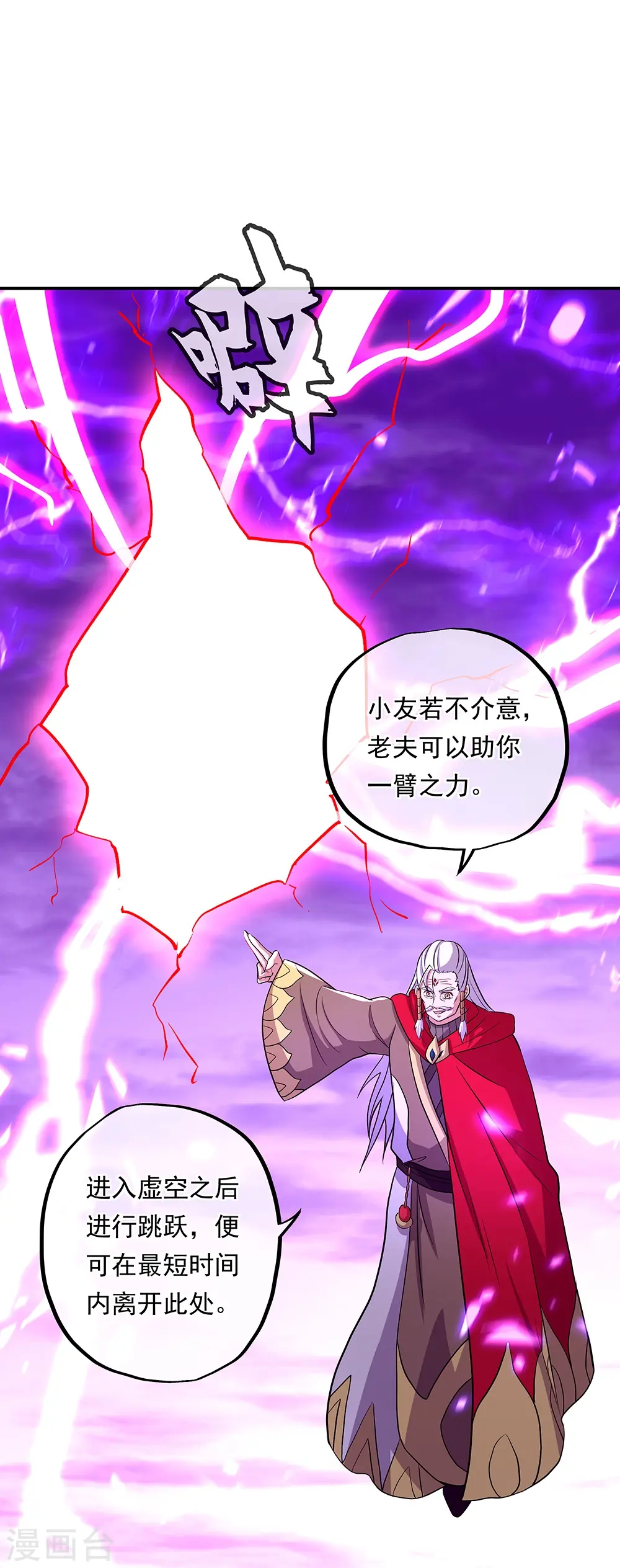 第325话 万里雷劫45