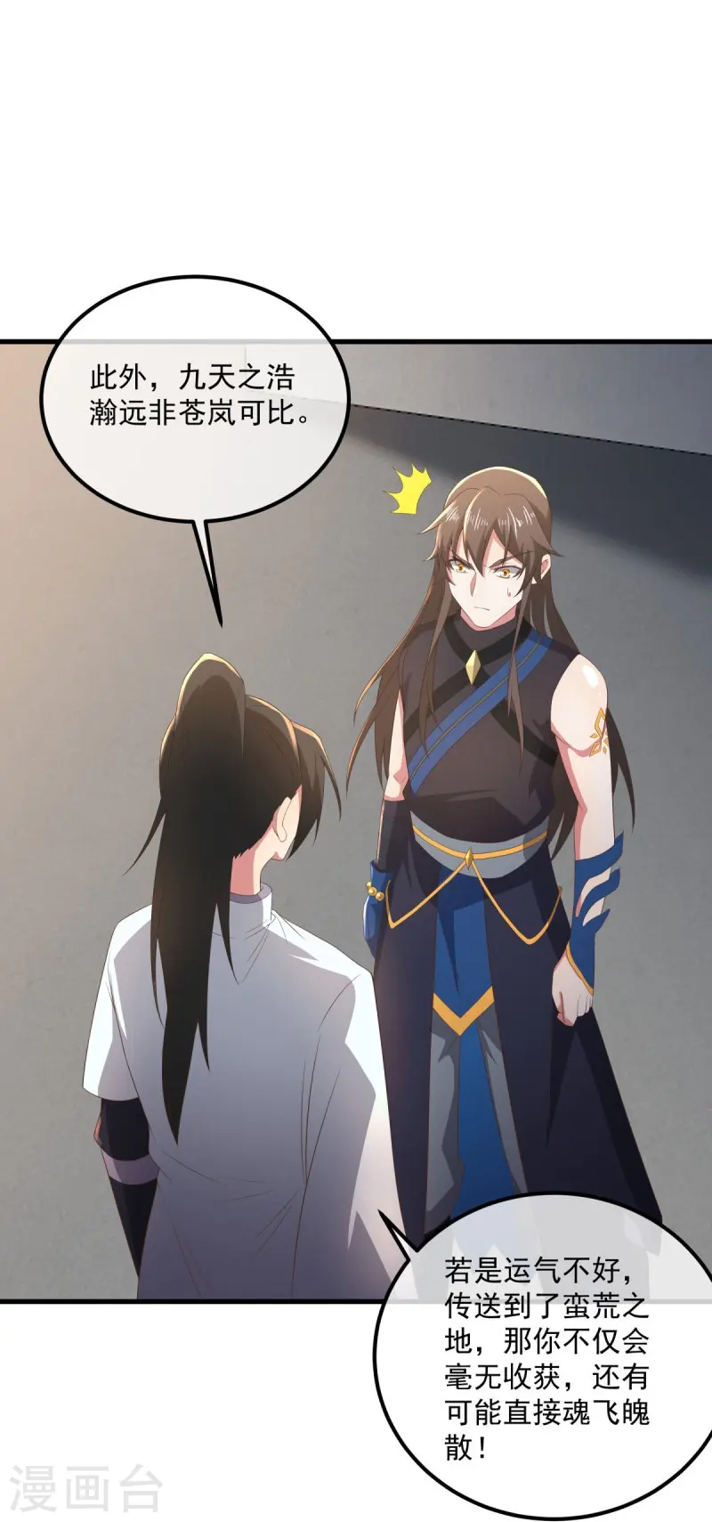 第539话 魂入九天26