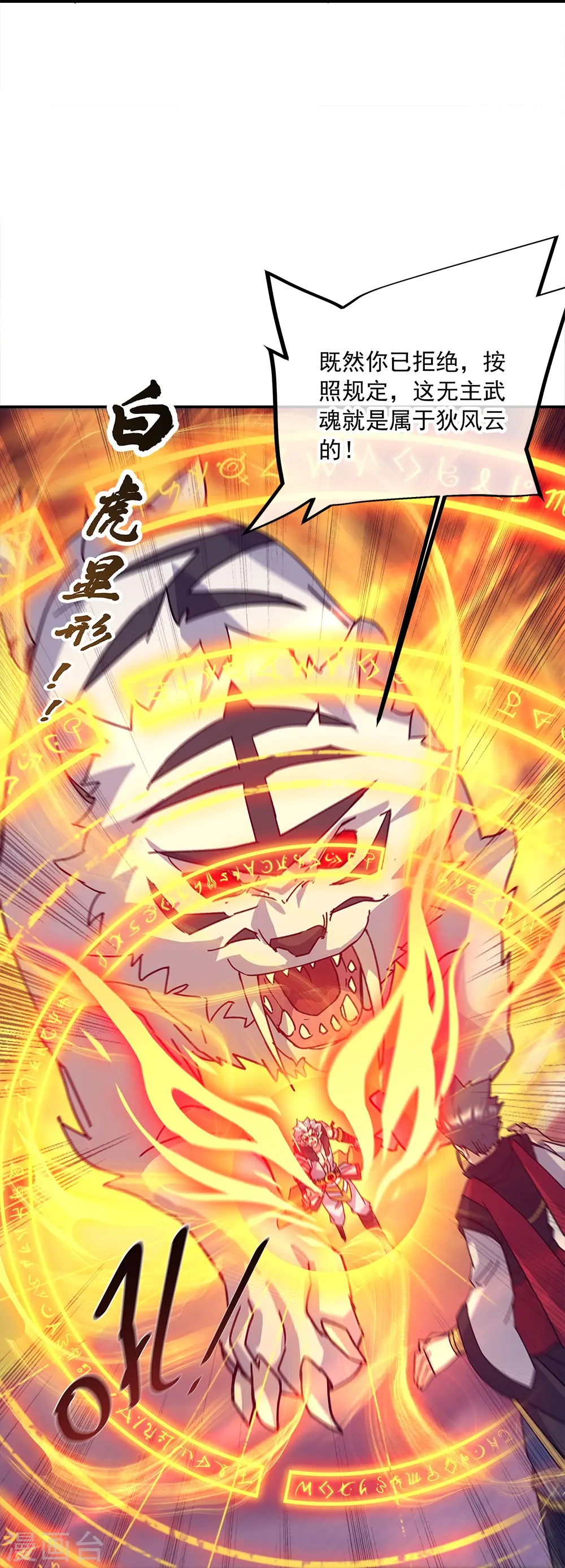 第348话 白虎逆反23