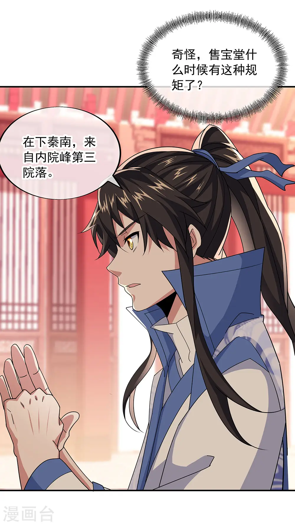 第227话 售宝堂25