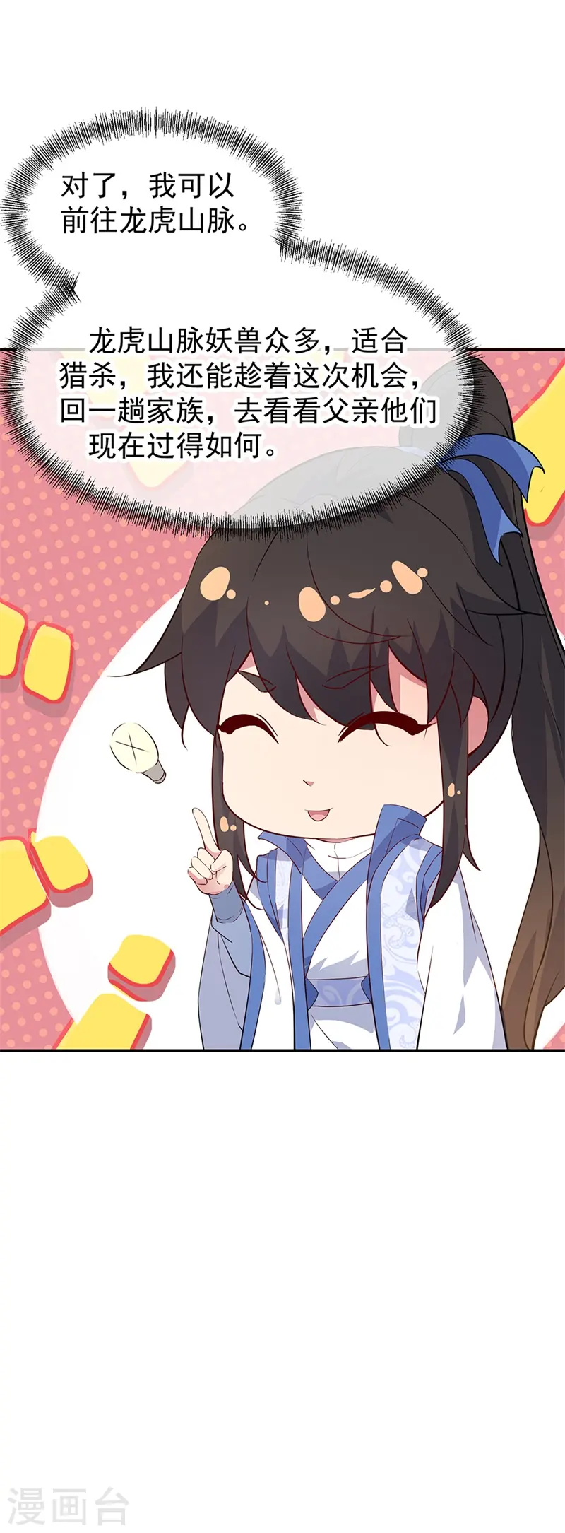 第175话 重回临水城13