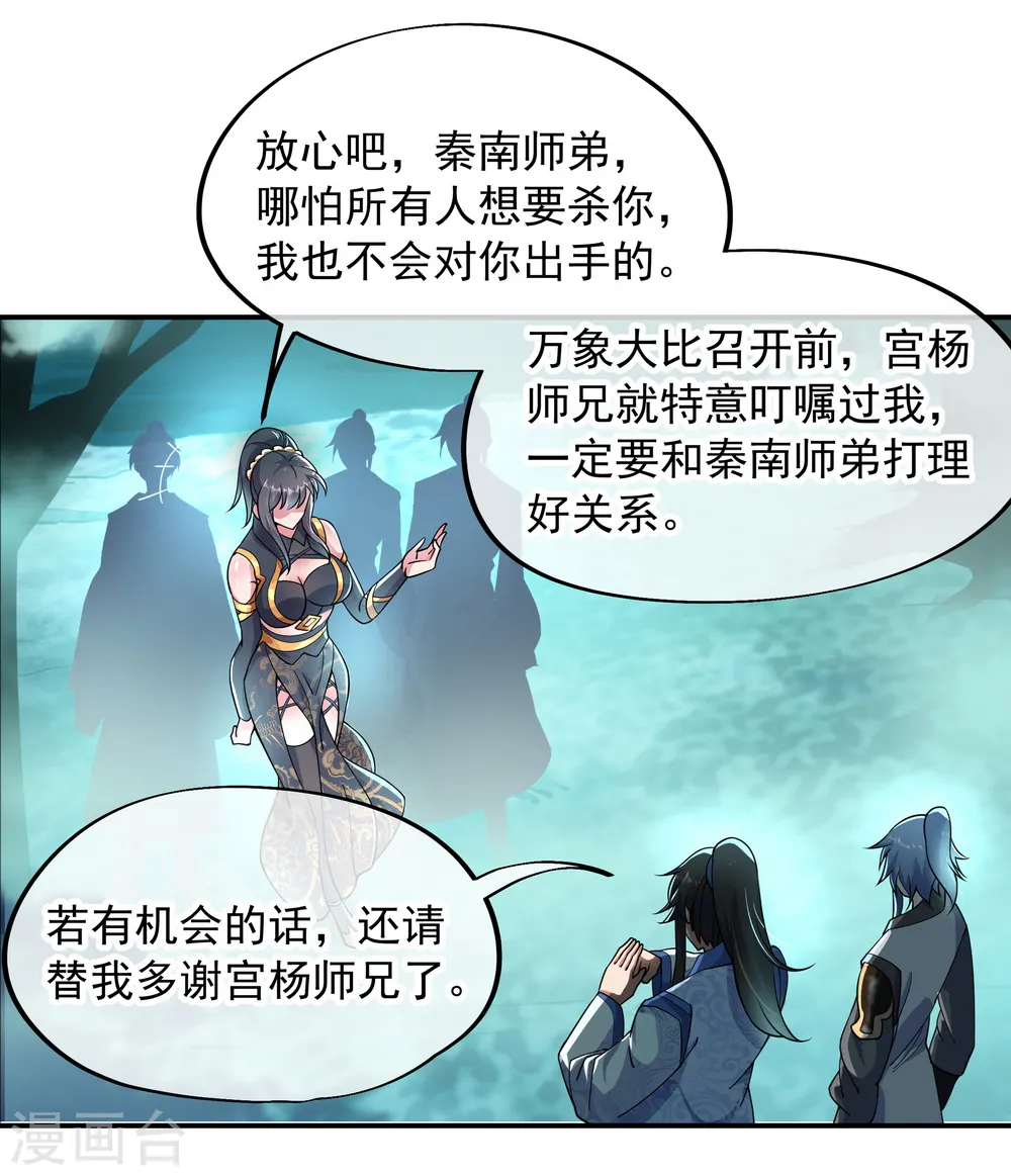 第68话 连破两境5