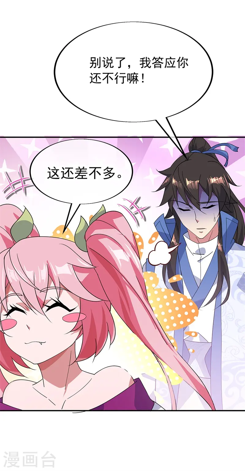 第177话 前往山脉13