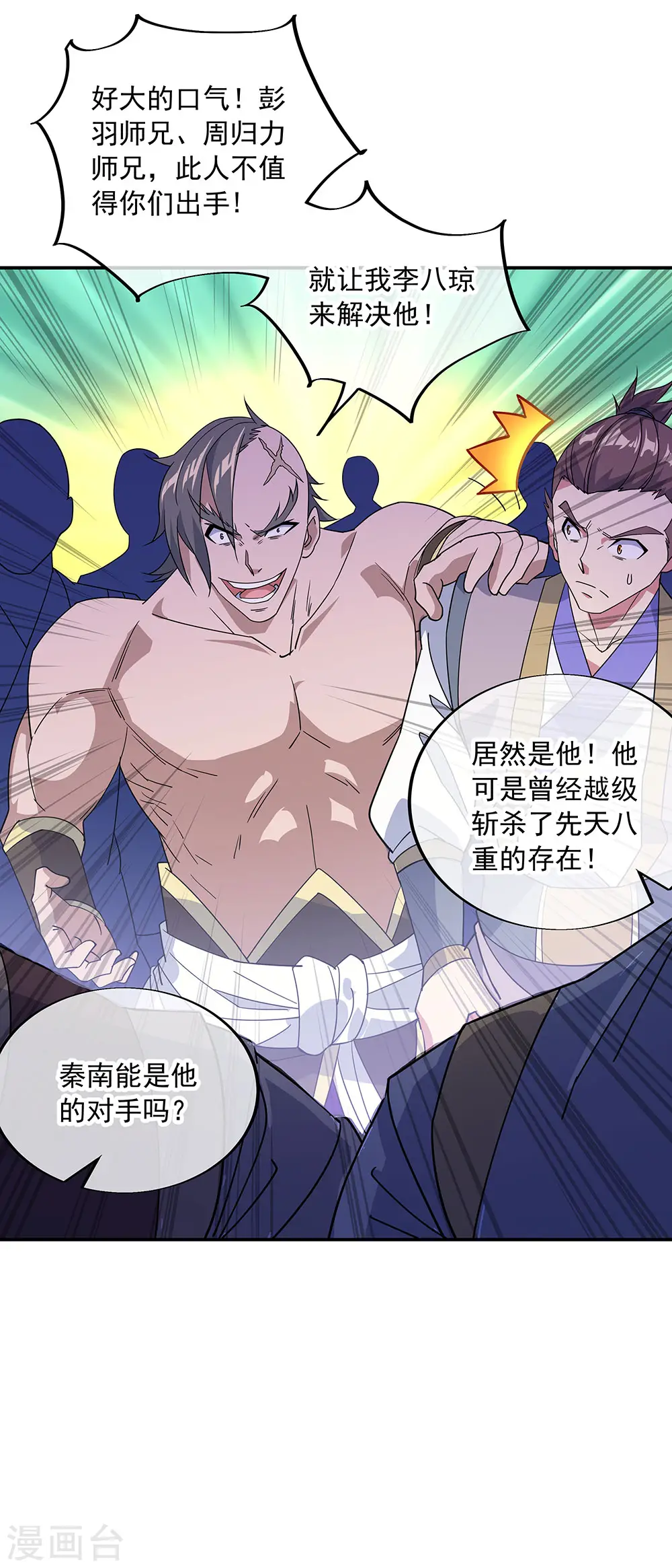 第231话 决战生死殿13