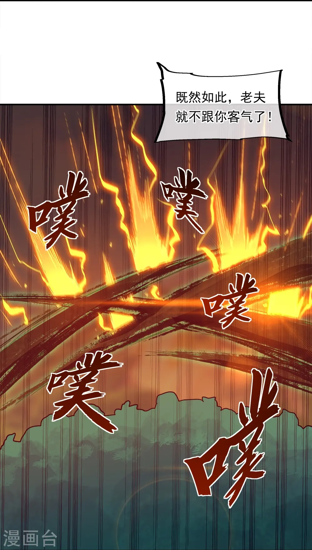 第342话 啸日白虎降临34