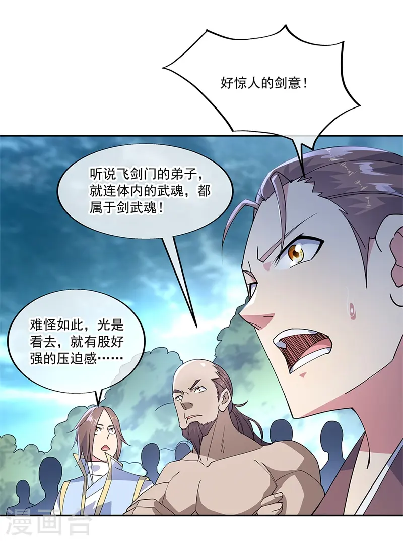 第140话 飞剑门5