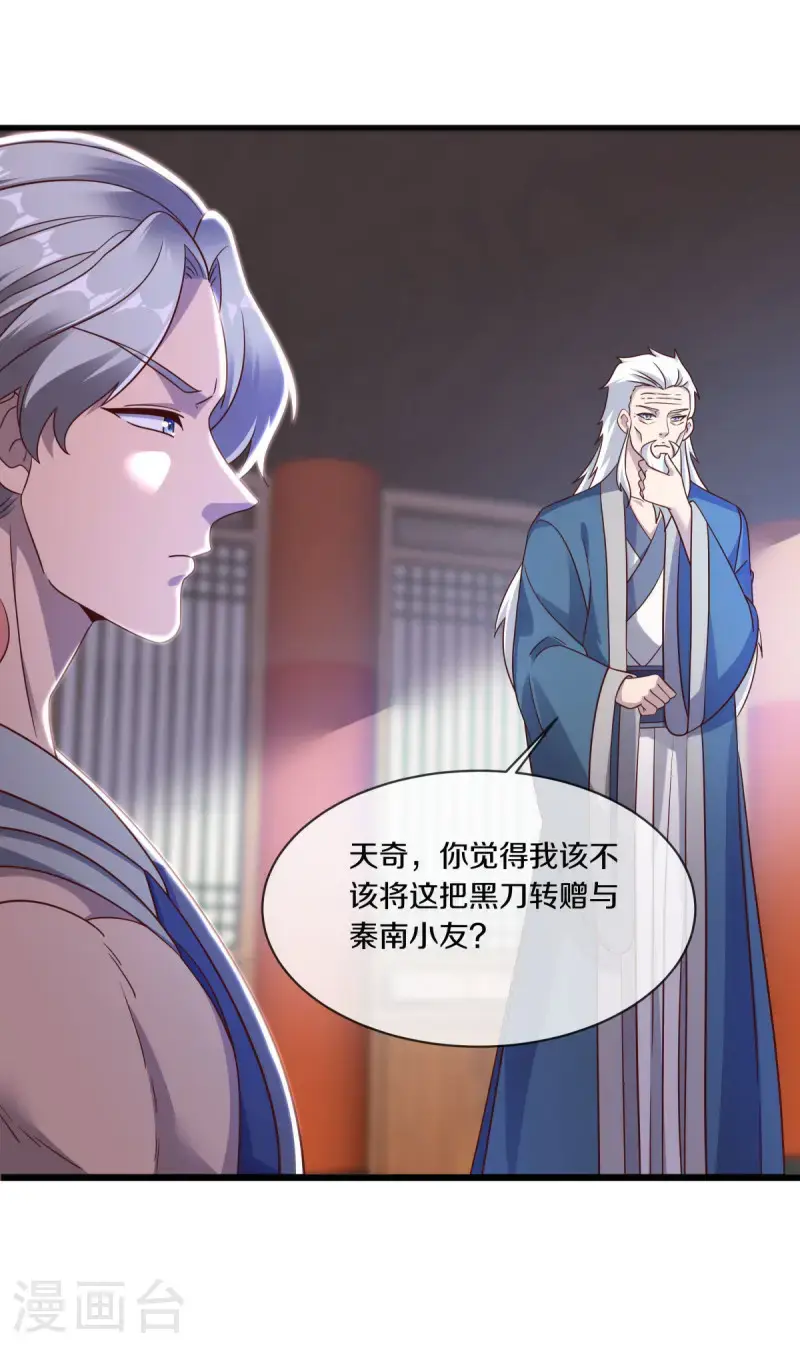 第619话 师兄的刀37