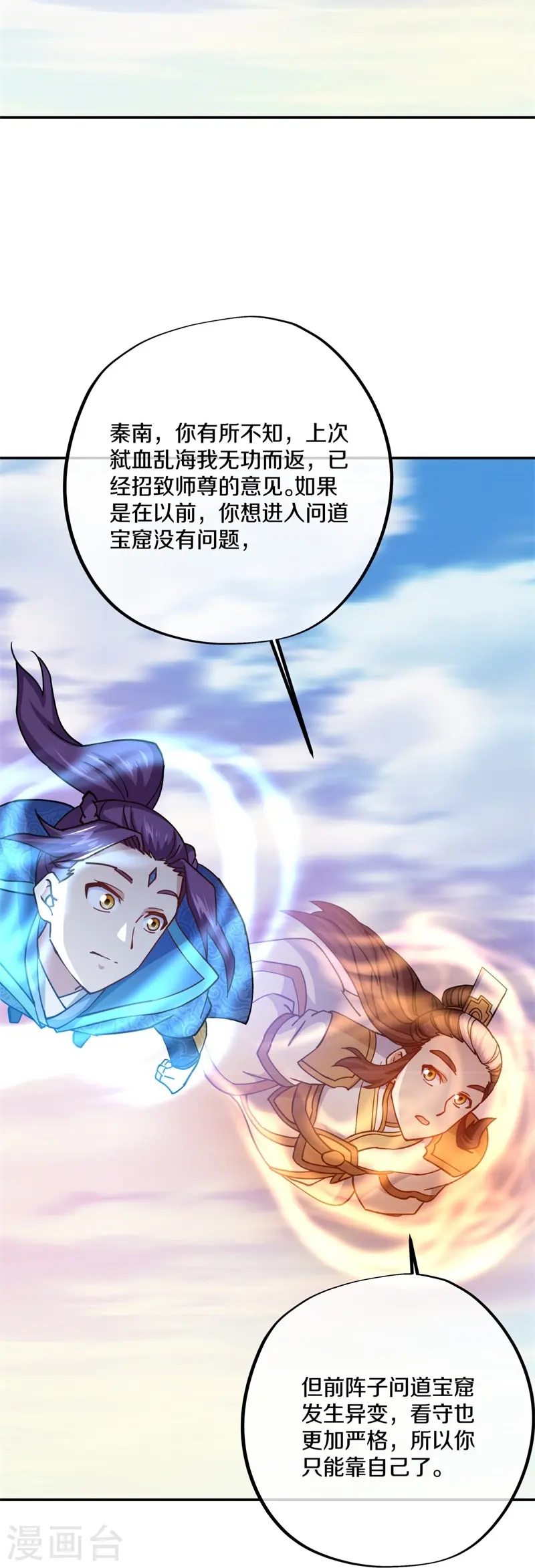 第364话 问道宝窟30
