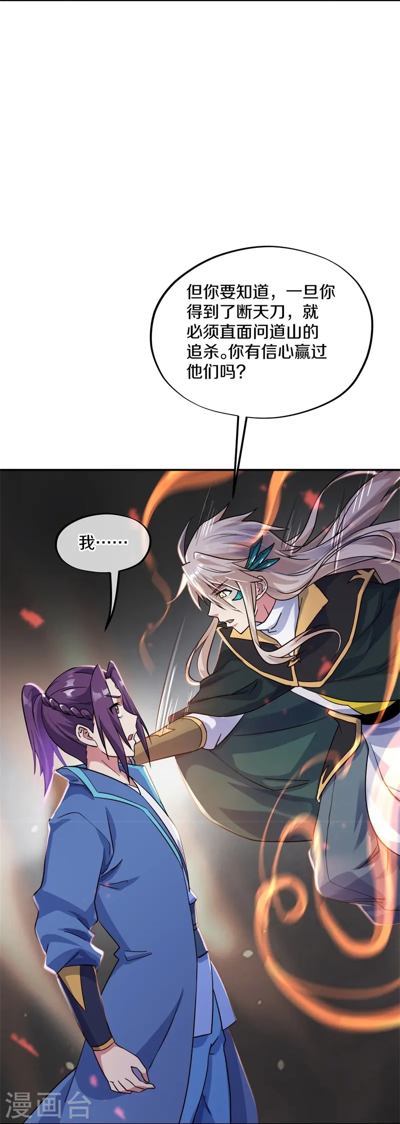 第365话 断天刀39