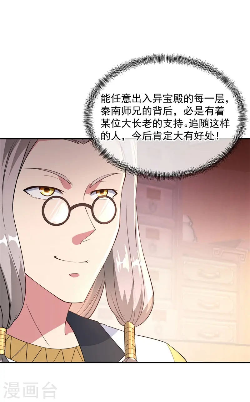 第102话 做人不要太嚣张8