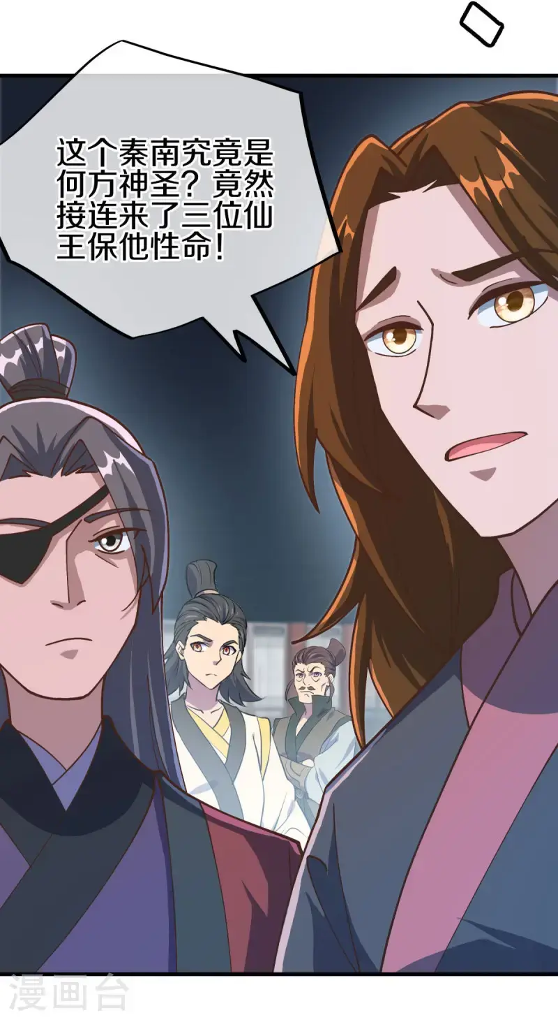 第622话 三位仙王46