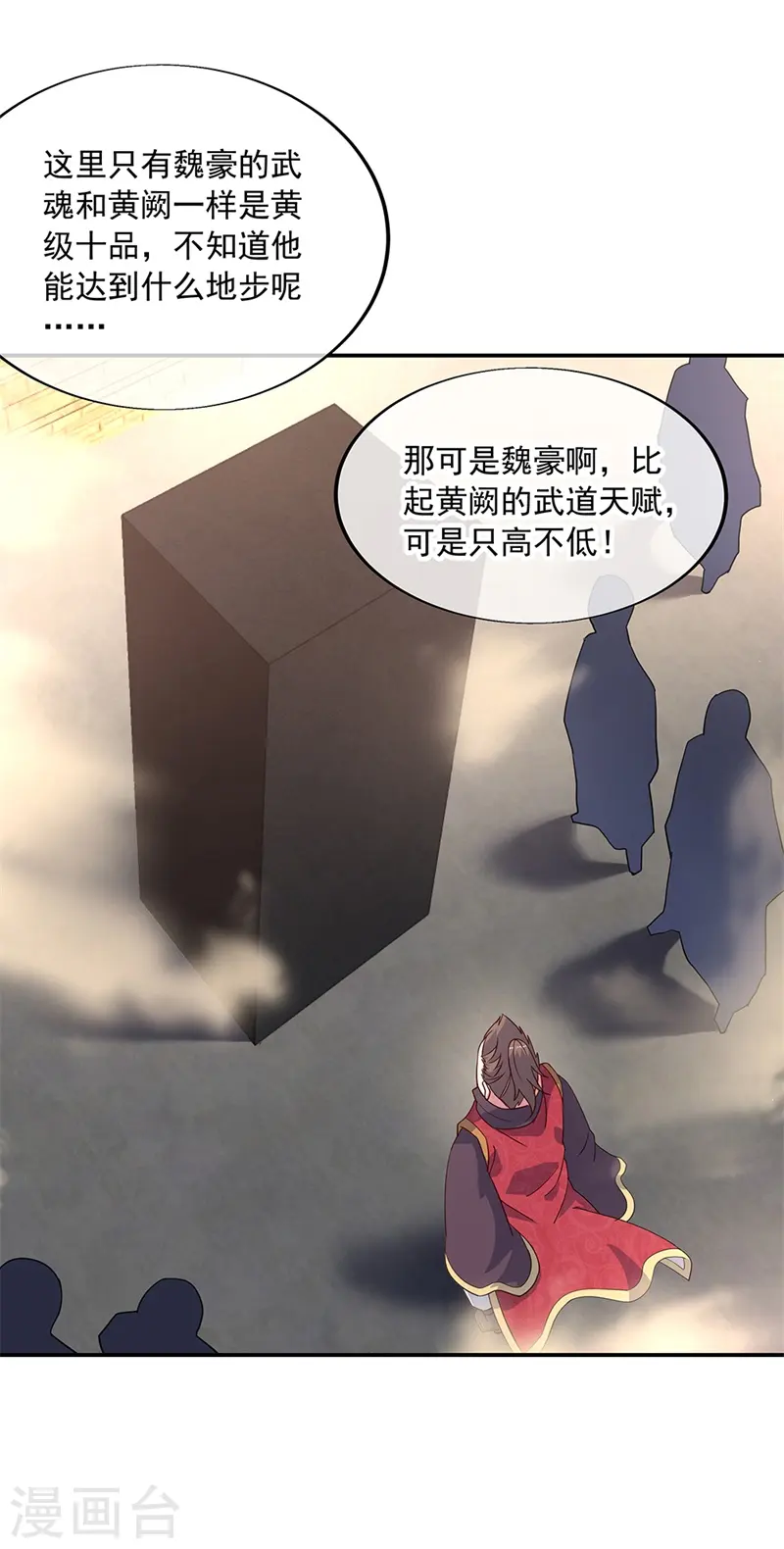 第147话 魏豪的资质16