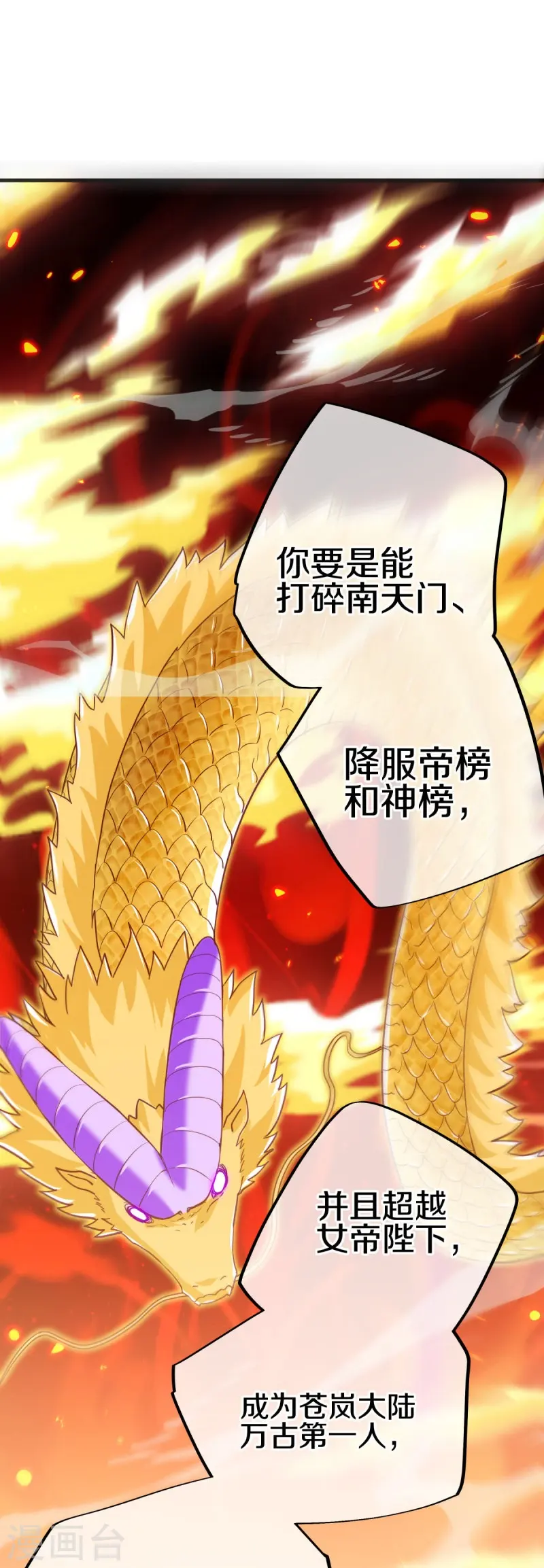 第514话 紫金战龙54