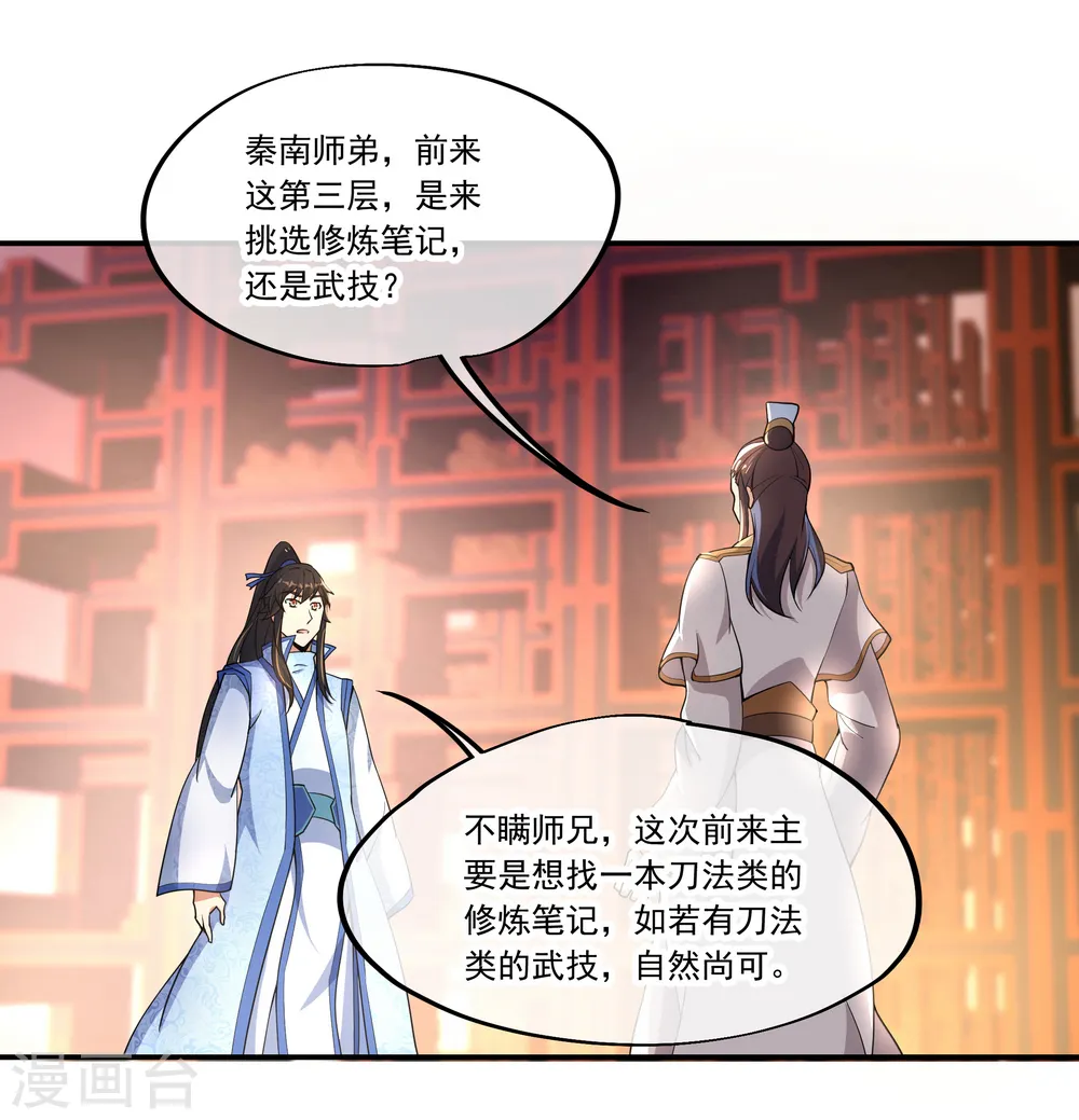 第57话 紫龙赤牙令18