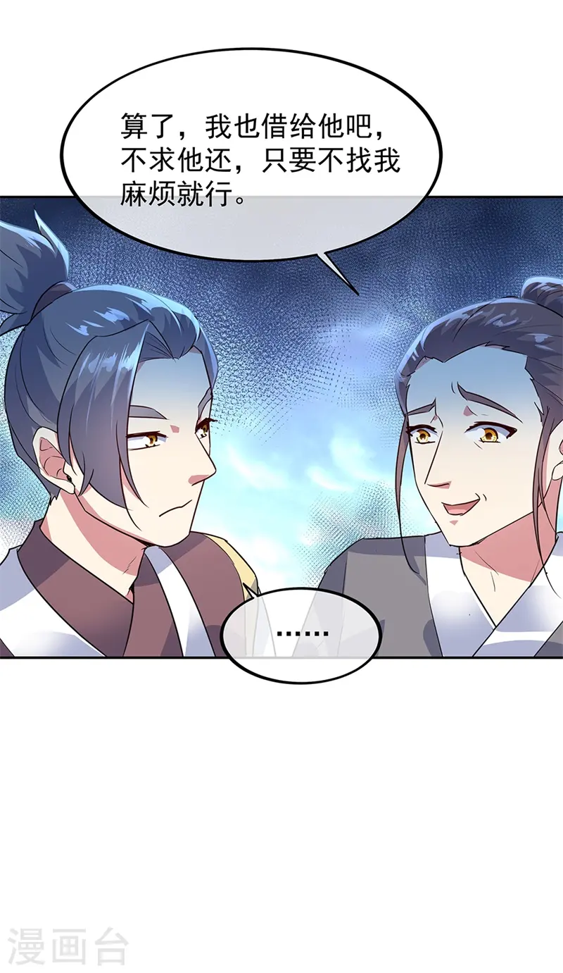 第168话 轰动宗门14
